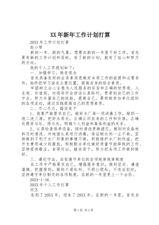 2024年新年工作计划打算