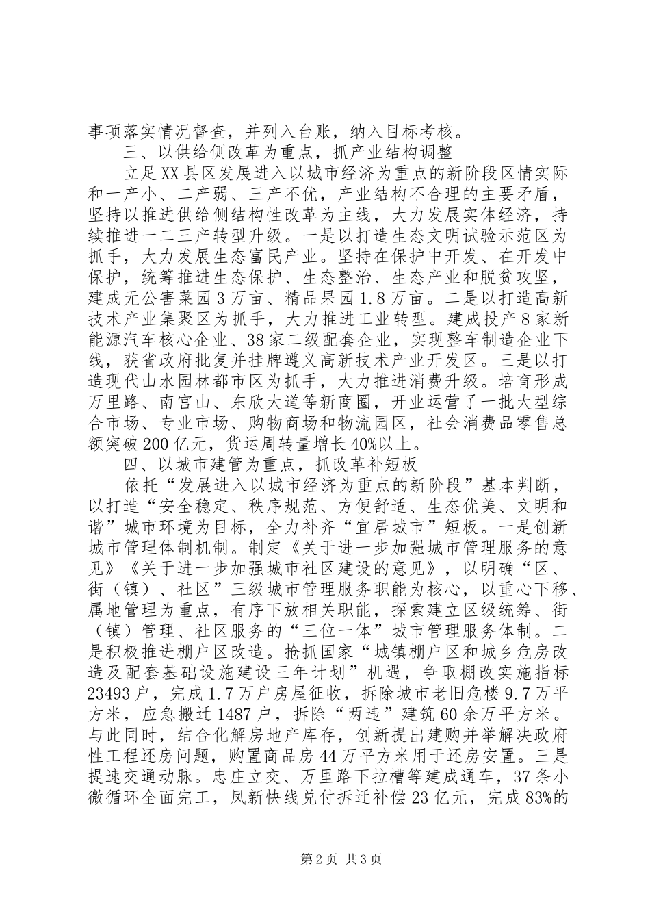 2024年全面深化改革全面依法治区工作情况报告_第2页