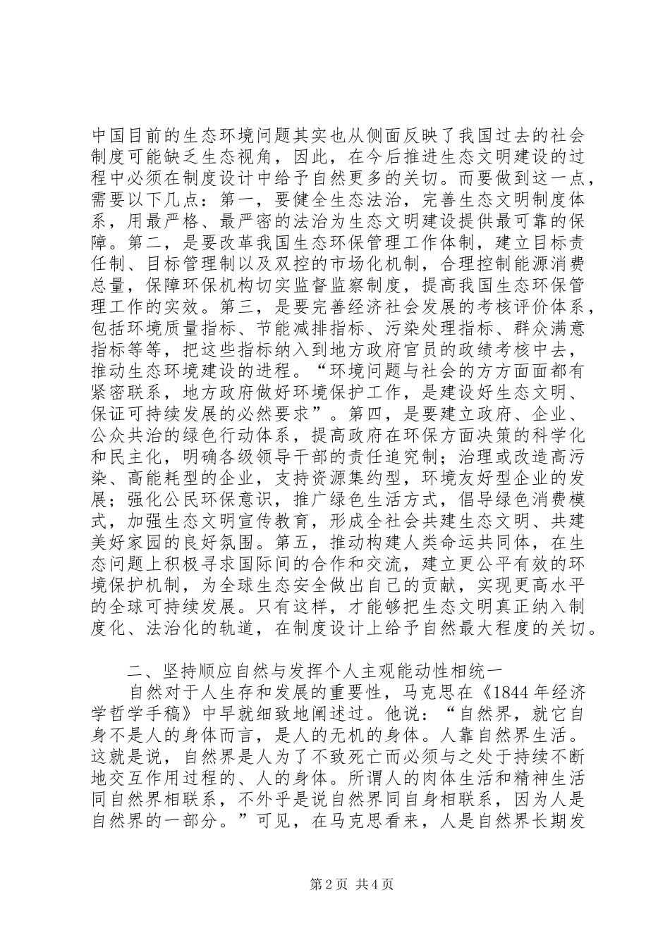 2024年全面深化改革生态文明建设思考_第2页