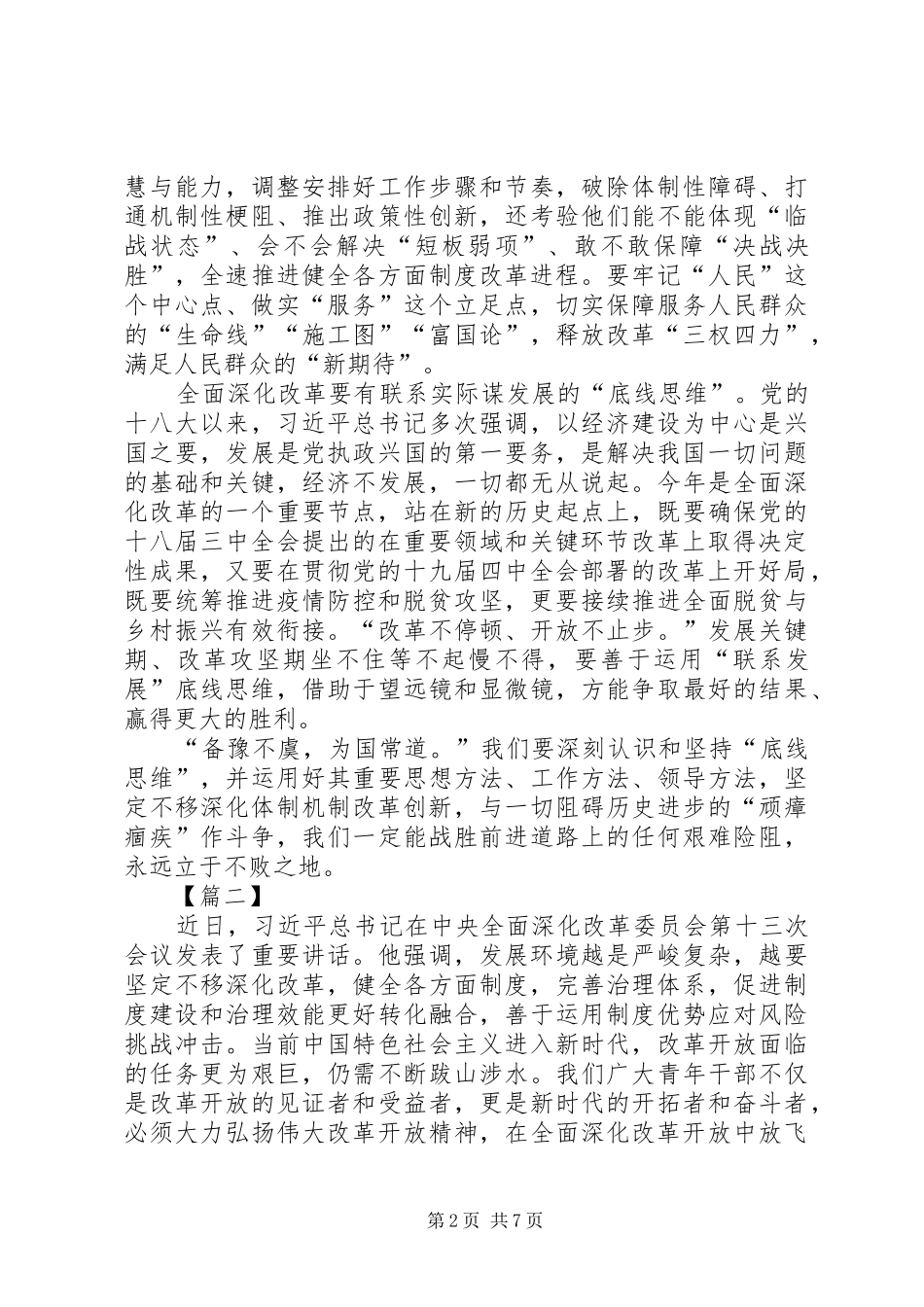 2024年全面深化改革委员会第十三次会议网评四篇_第2页