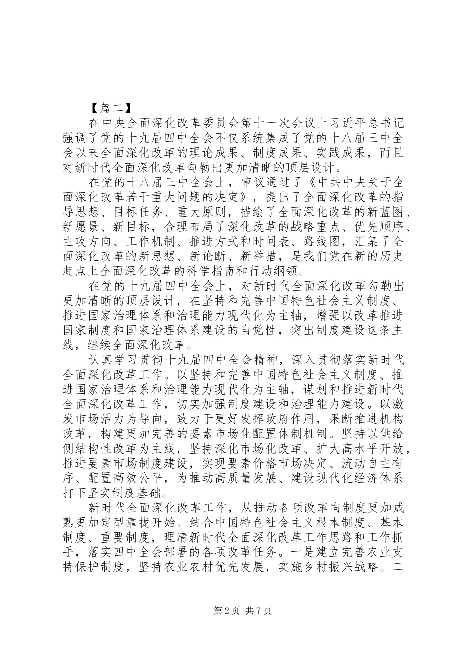 2024年全面深化改革委员会第十一次会议网评六篇_第2页