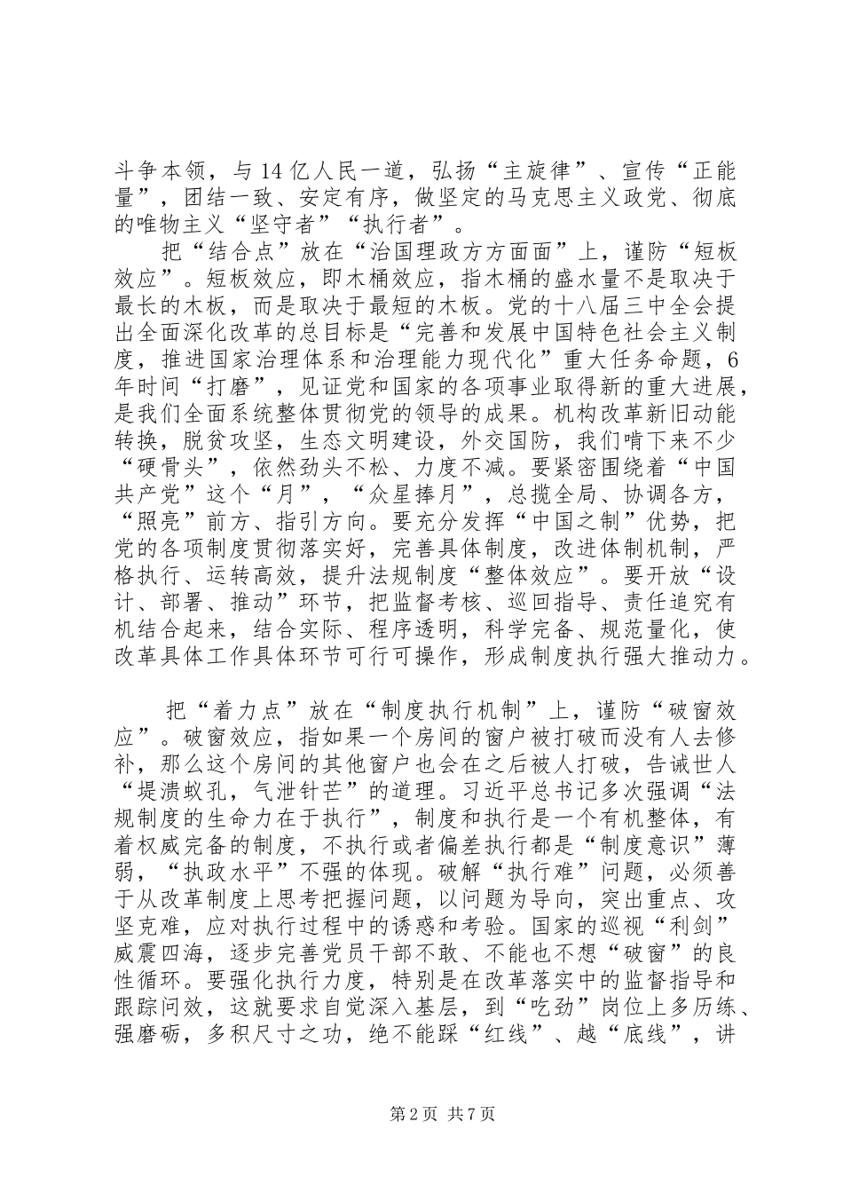 2024年全面深化改革委员会第十一次会议网评五篇_第2页