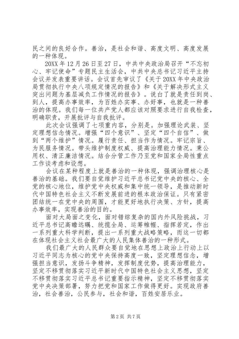 2024年全面深化改革心得感悟五篇_第2页