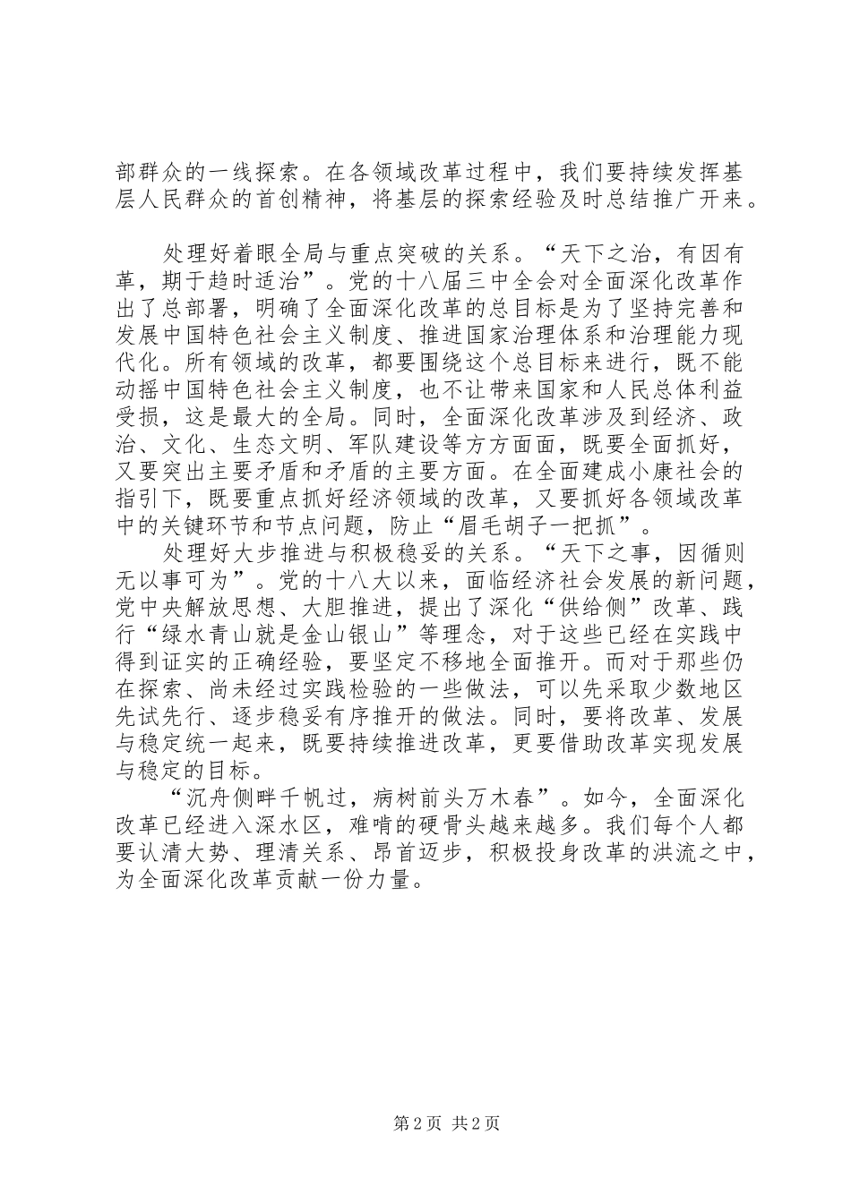 2024年全面深化改革要处理好几对关系_第2页