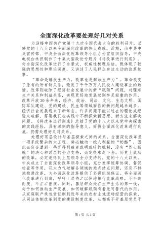 2024年全面深化改革要处理好几对关系