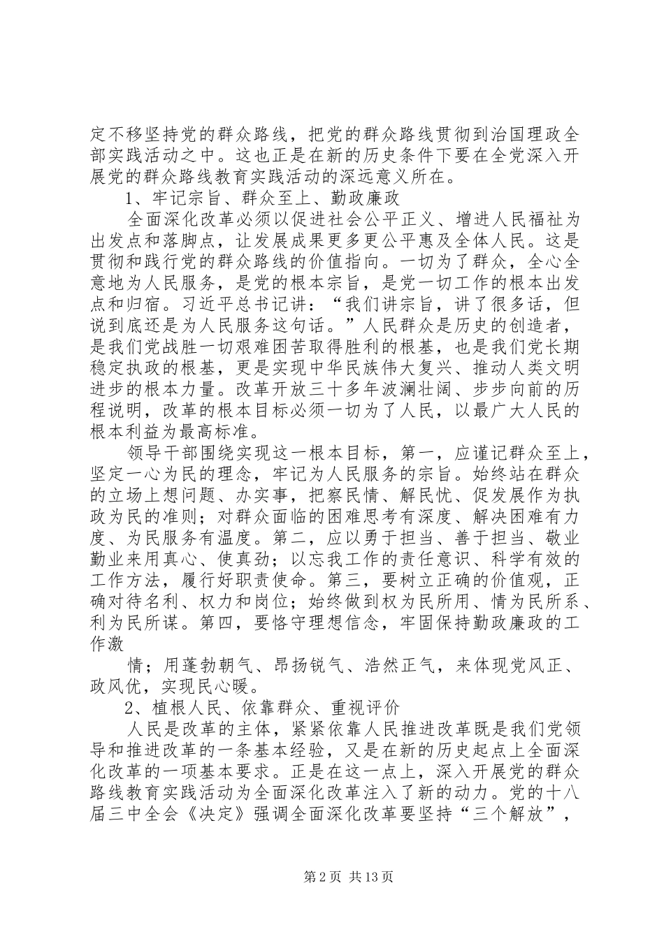 2024年全面深化改革与党的群众路线_第2页