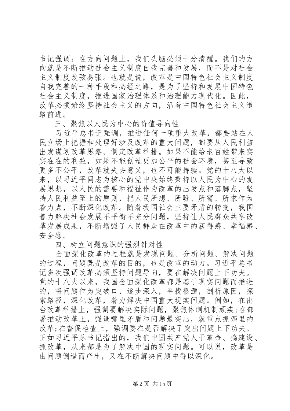 2024年全面深化改革重要思想多篇_第2页