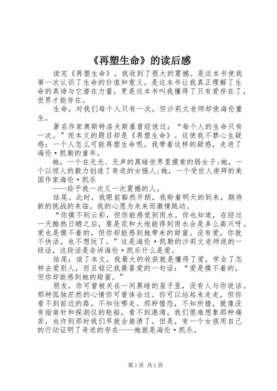 2024年再塑生命的读后感_第1页