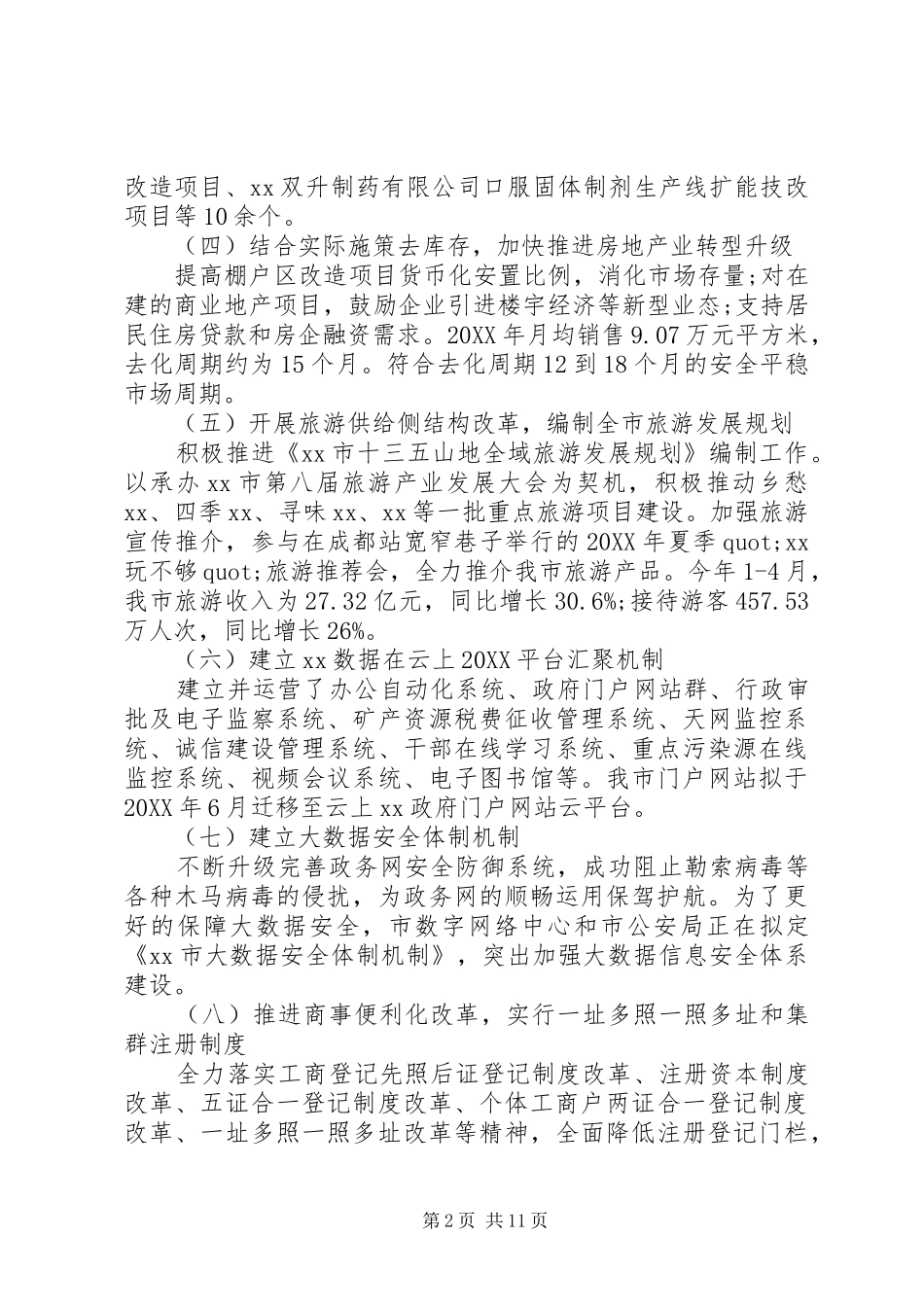 2024年全面深化经济体制改革工作情况汇报_第2页