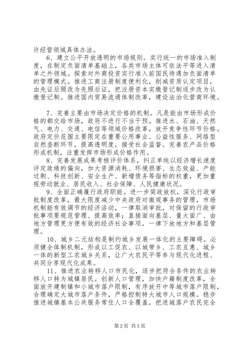 2024年全面深化经济体制改革若干重大问题的思考_第2页