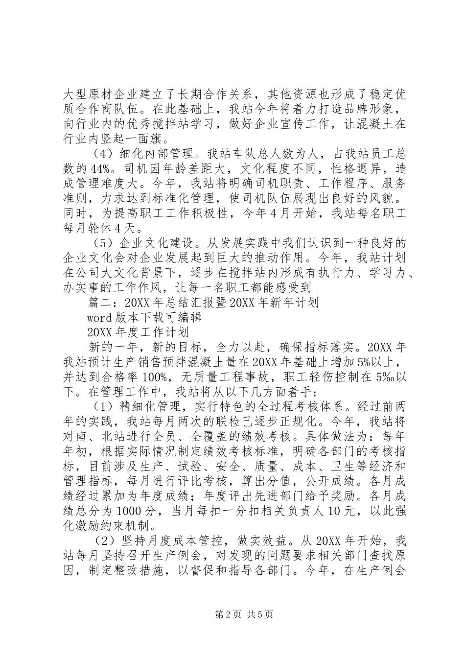 2024年新年计划暨总结汇报_第2页