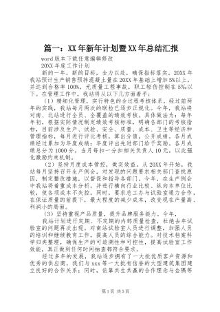 2024年新年计划暨总结汇报