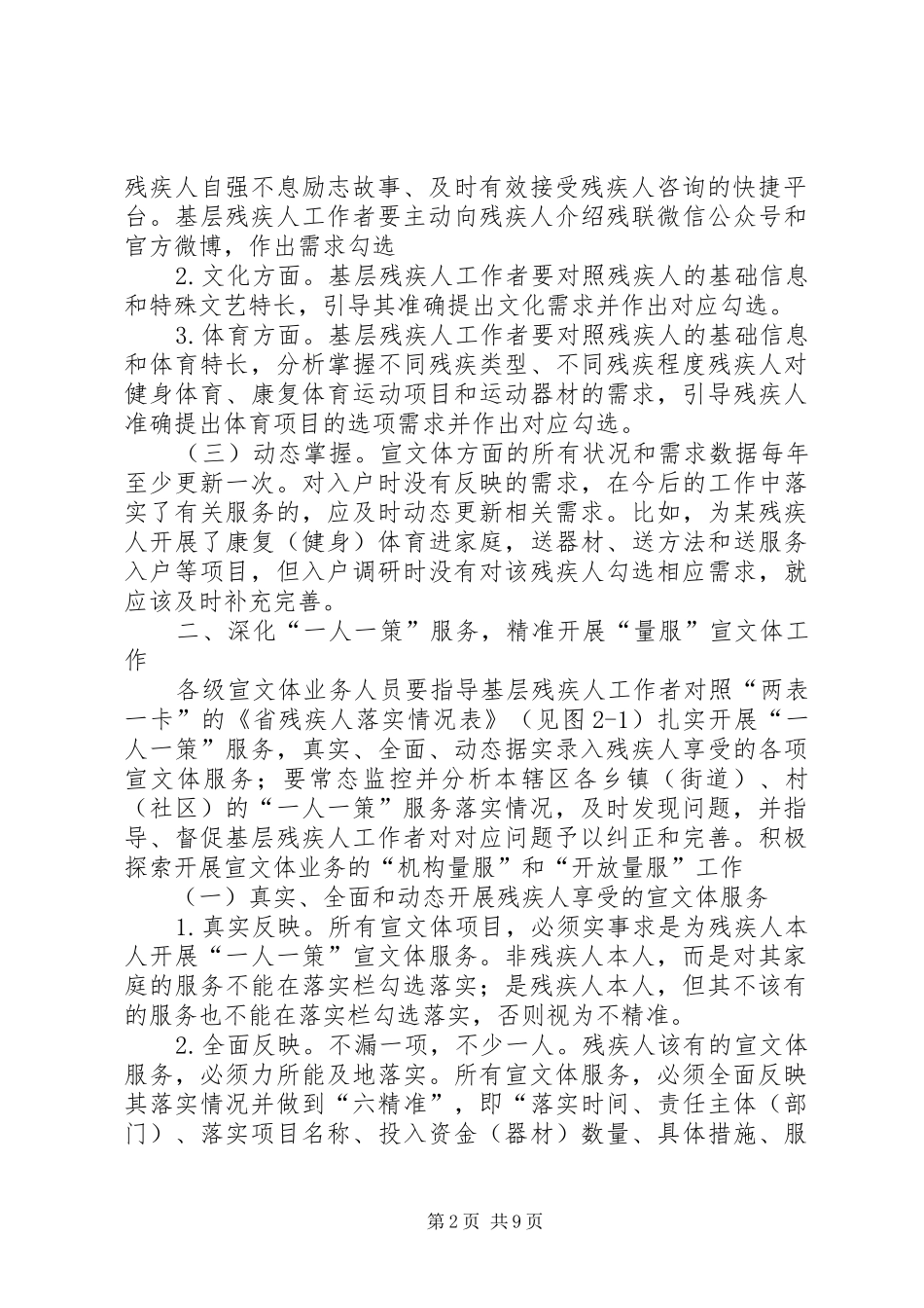 2024年全面深化量服宣文体工作方案_第2页