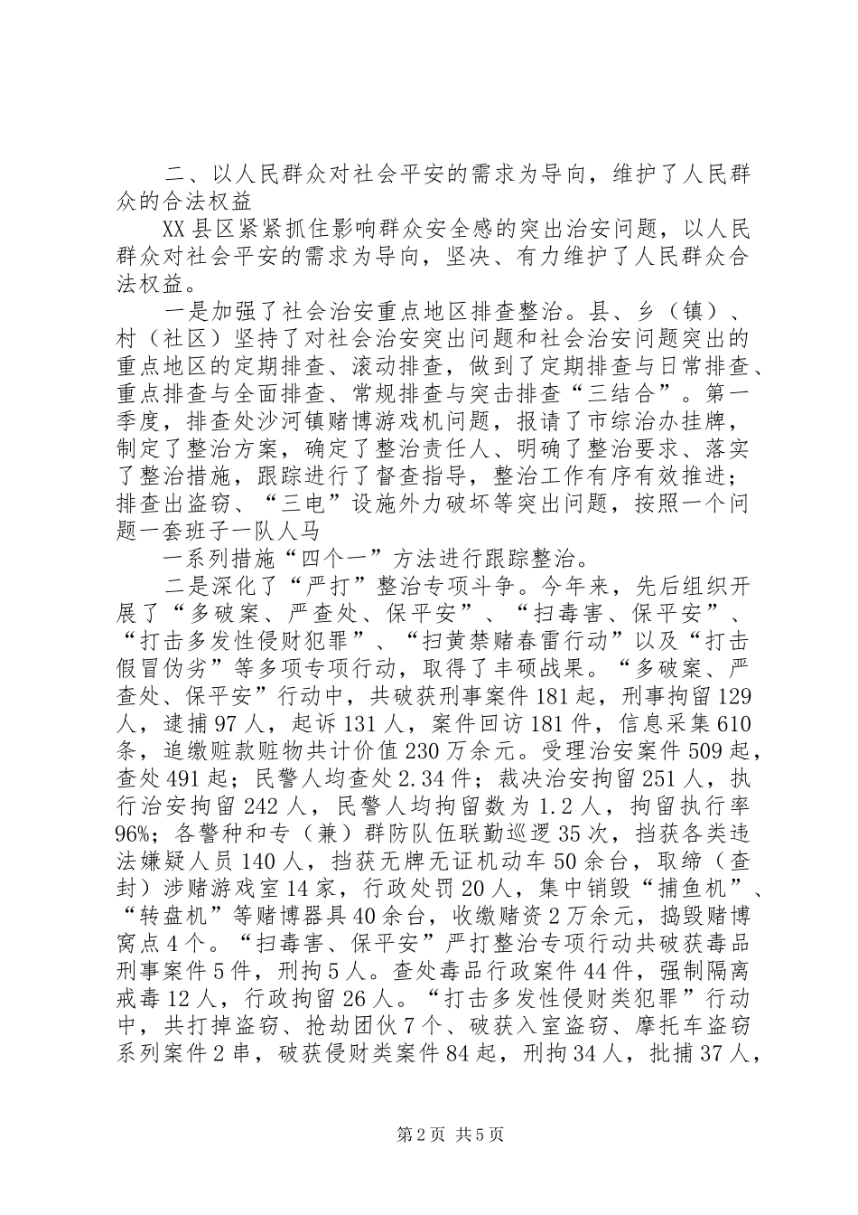 2024年全面深化平安建设倡议书_第2页