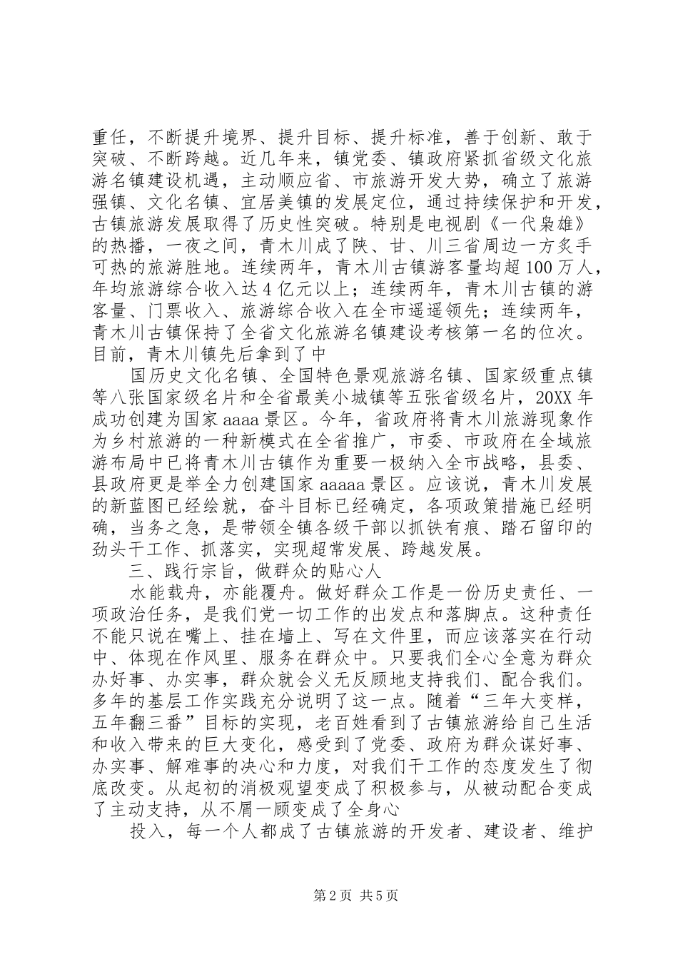 2024年全面深化三多三少工作理念奋力推进做好五种人标准化_第2页