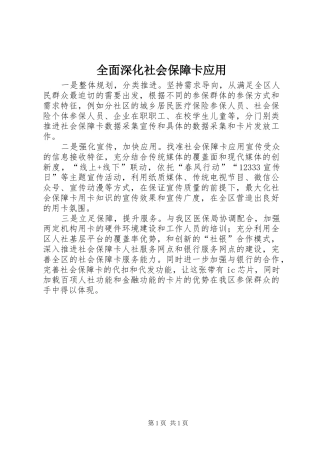 2024年全面深化社会保障卡应用