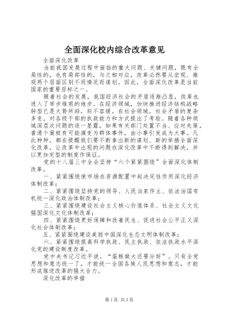 2024年全面深化校内综合改革意见