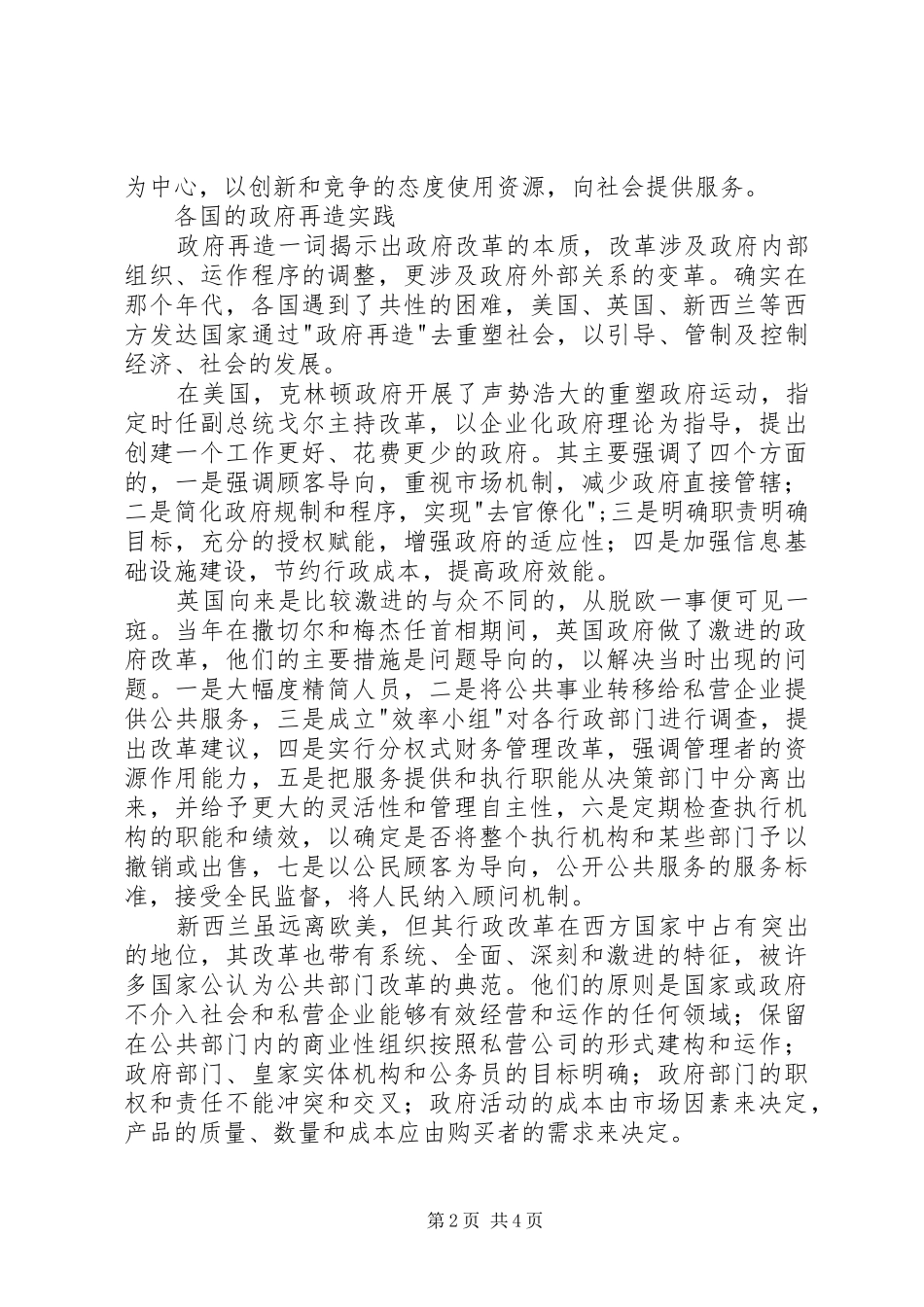 2024年再造政府读后感_第2页
