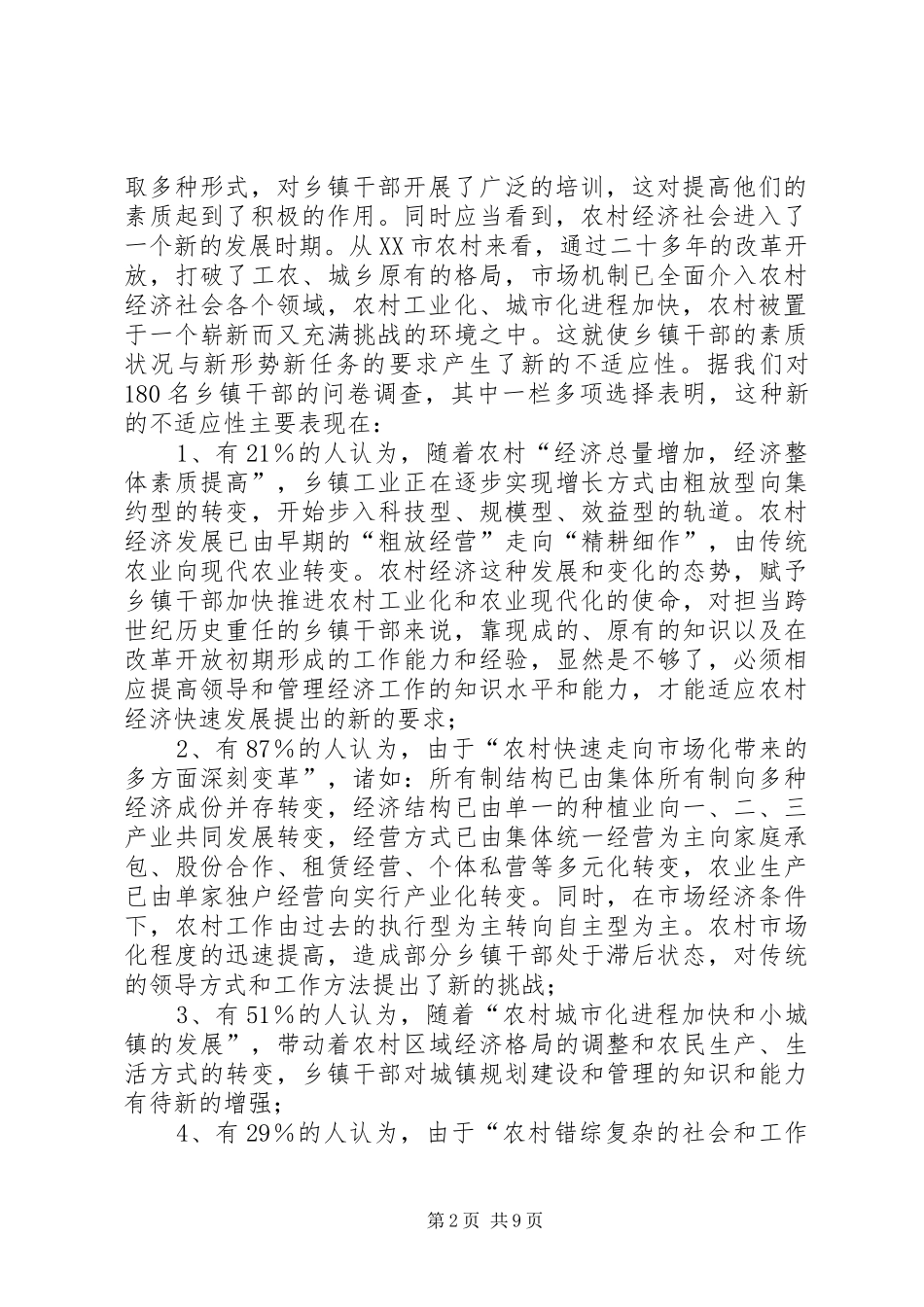 2024年全面实施素质教育努力实现乡镇干部教育新突破_第2页