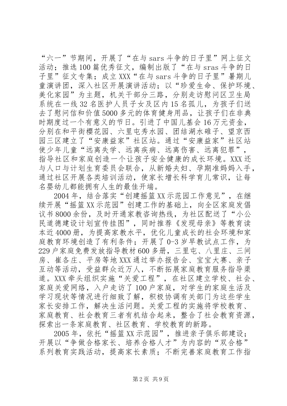 2024年全面实施素质教育自评报告_第2页