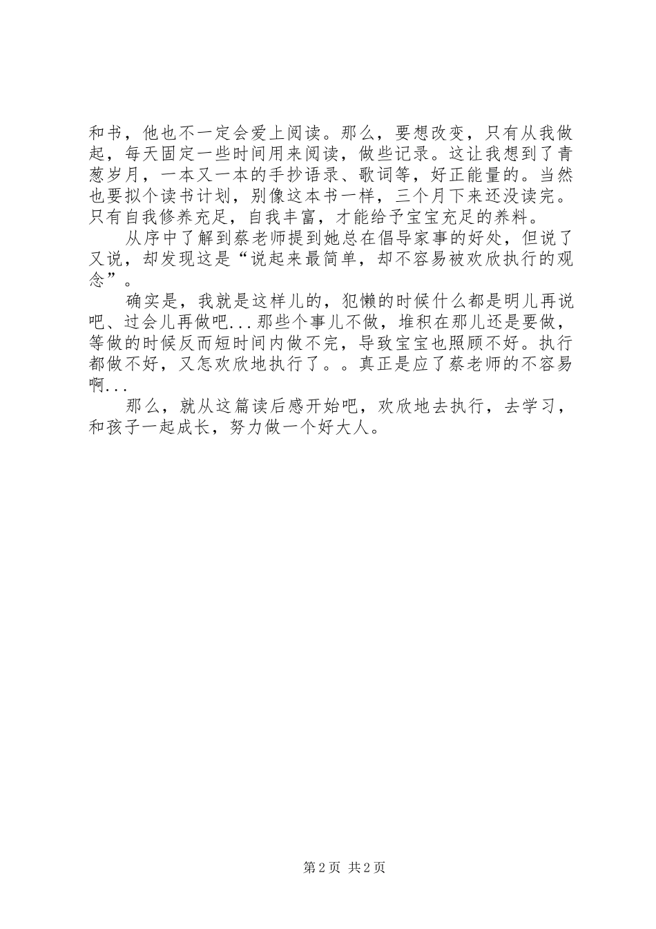 2024年在爱里相遇读后感_第2页
