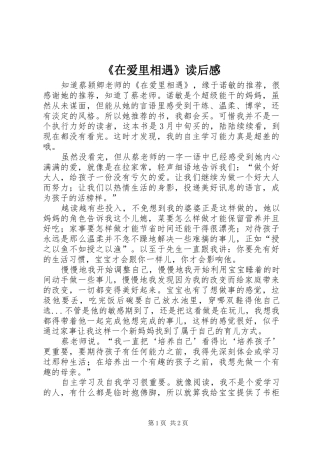 2024年在爱里相遇读后感