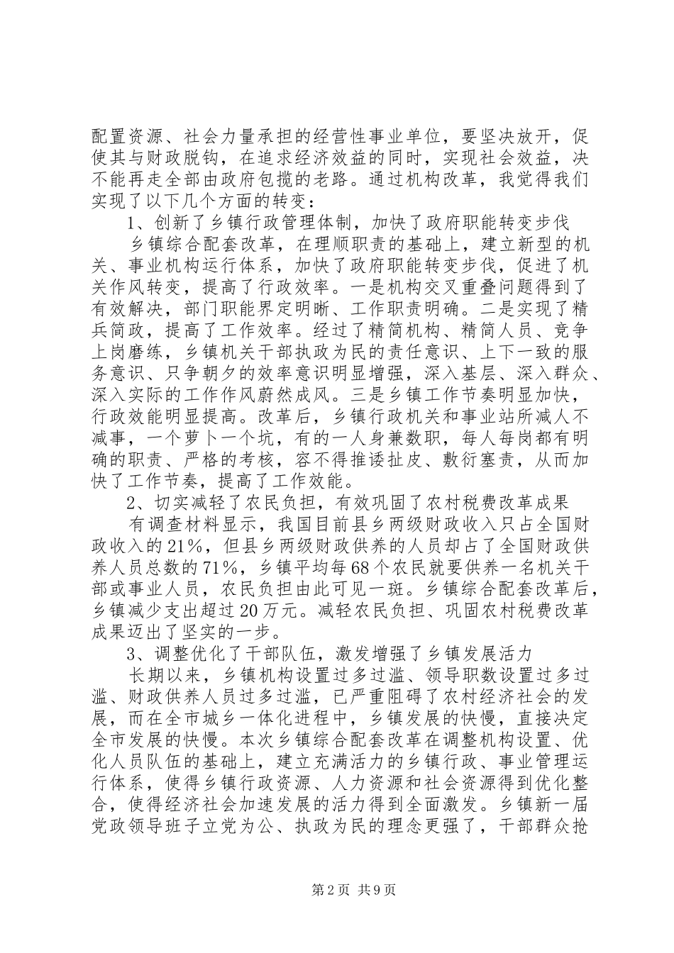 2024年全面实现小康乡镇经验总结汇报_第2页