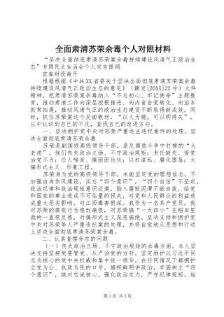 2024年全面肃清苏荣余毒个人对照材料