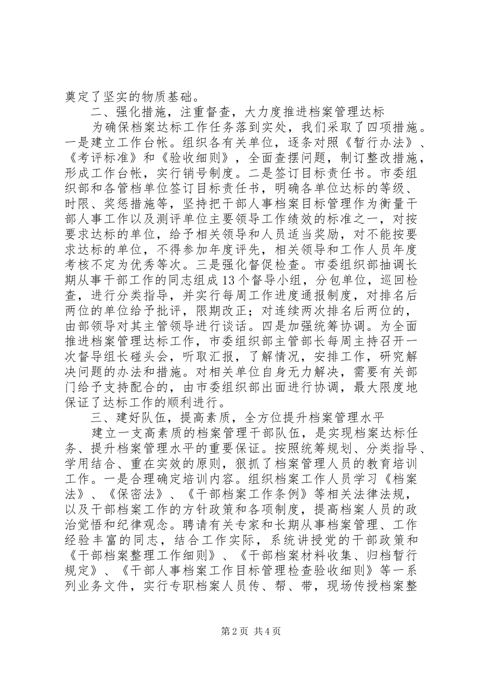 2024年全面提高干部档案管理水平工作汇报_第2页
