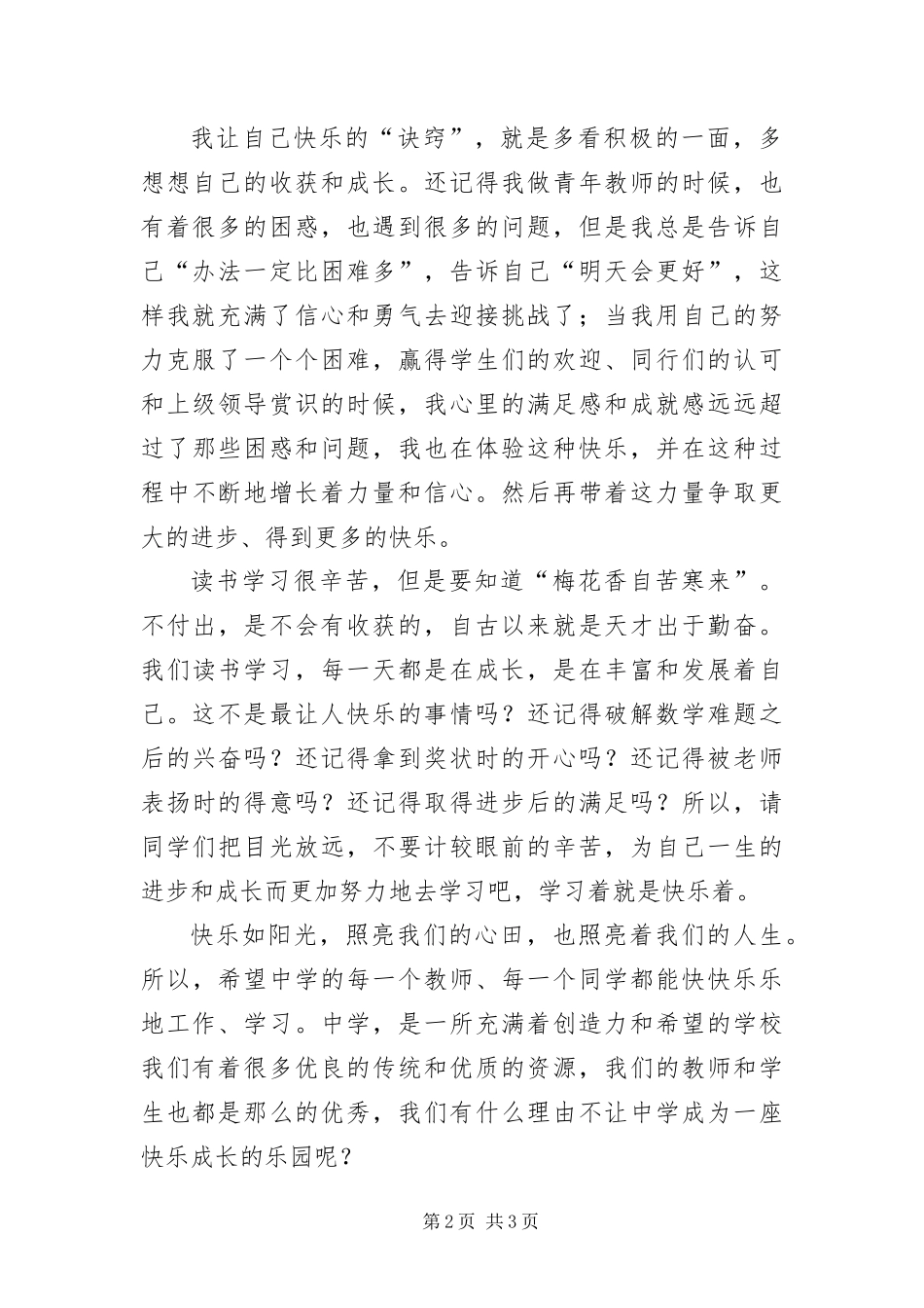 2024年新年师生联欢会致辞_第2页