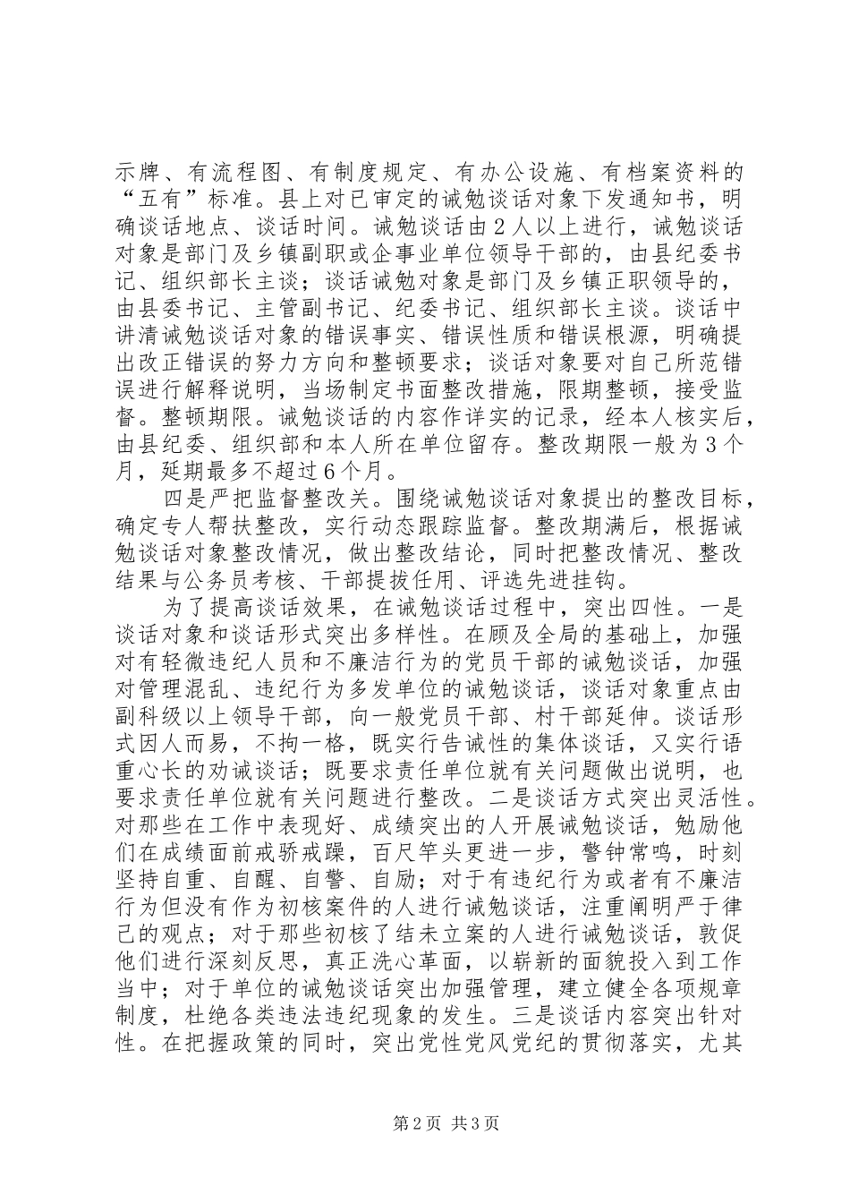 2024年全面提高诫勉谈话工作水平_第2页