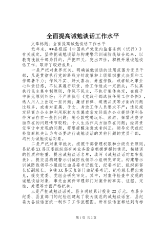 2024年全面提高诫勉谈话工作水平