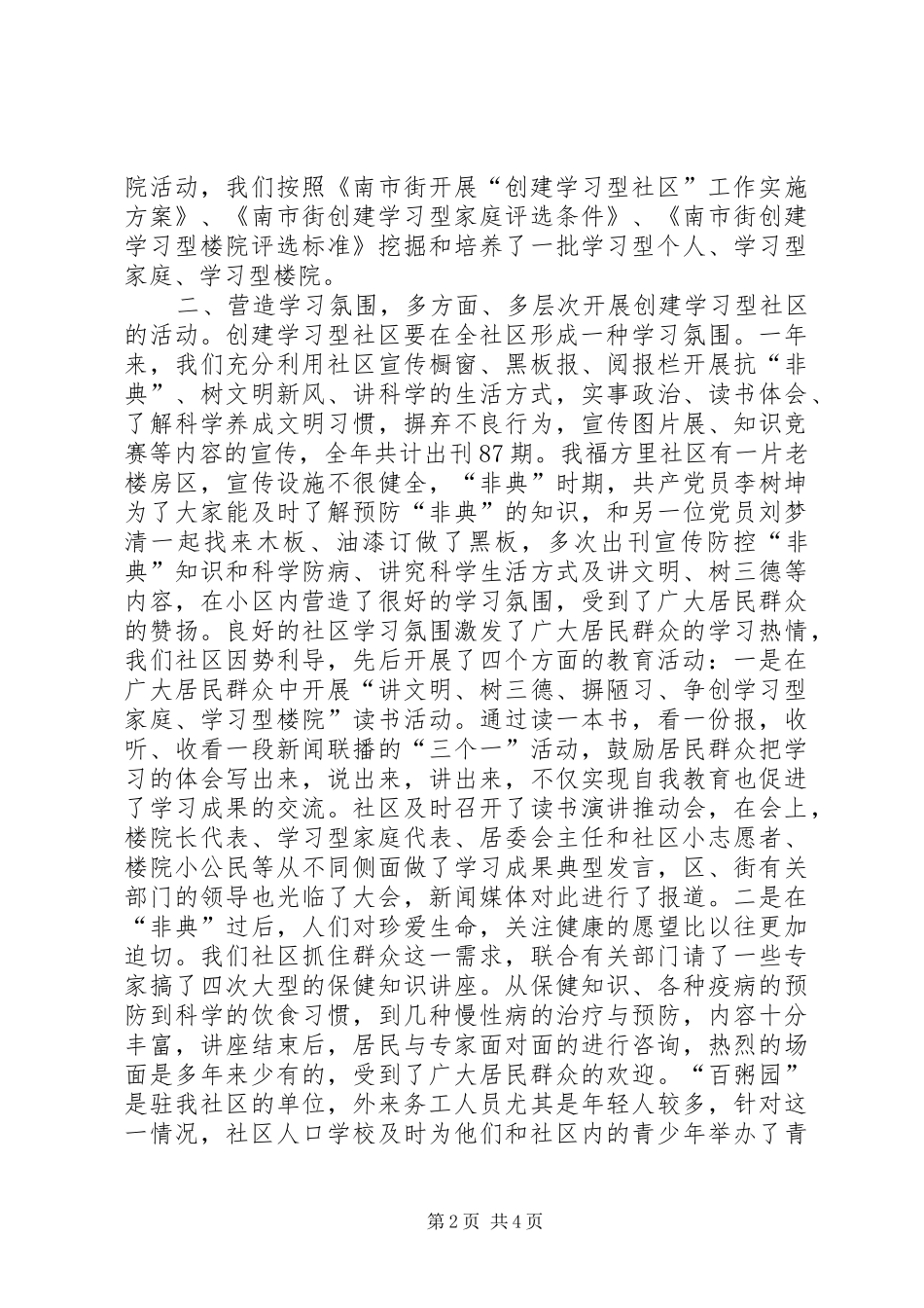 2024年全面提高居民整体素质努力创造学习型社区_第2页