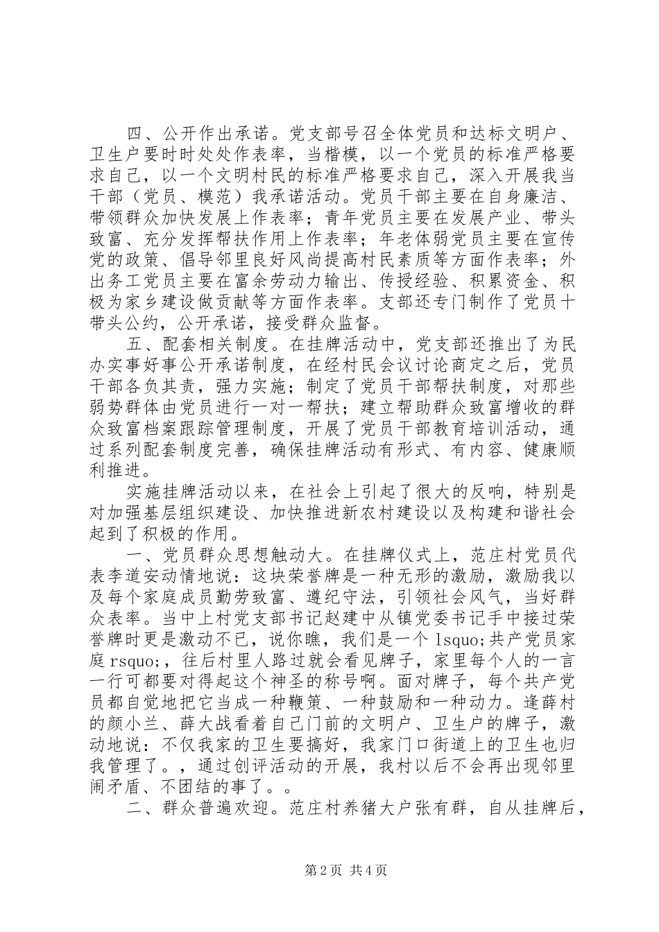 2024年全面提高农民素质是建设新农村的根本之策_第2页