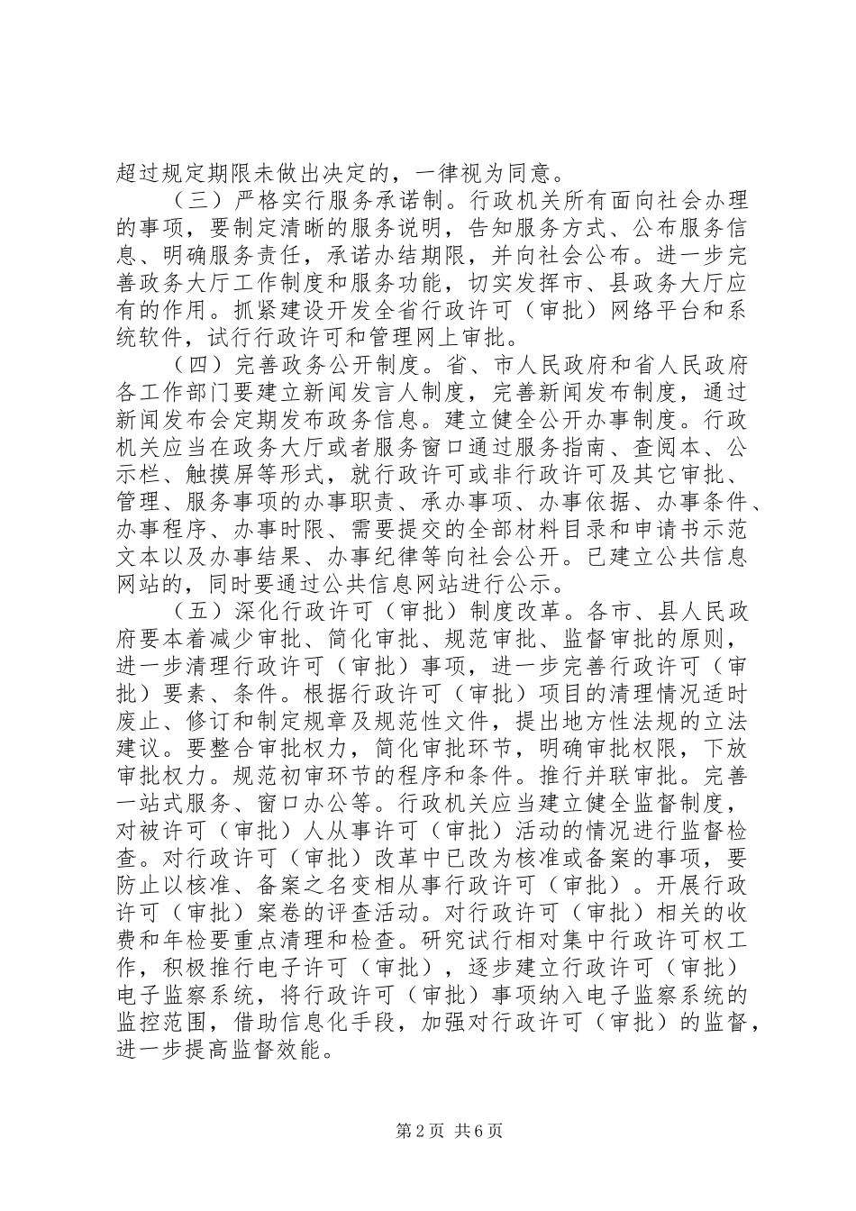 2024年全面提高政府公信力_第2页