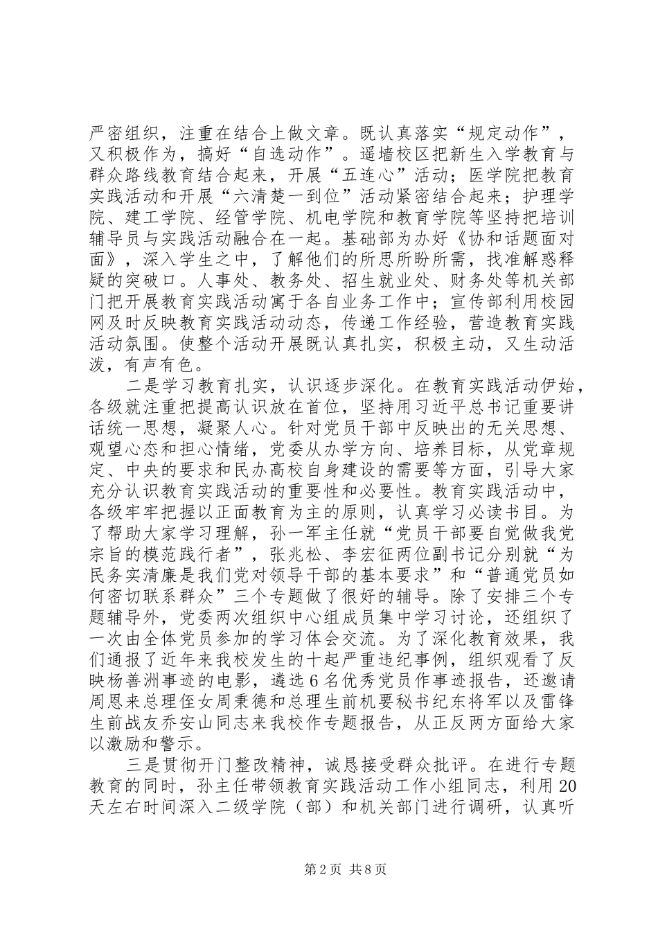 2024年在党的群众路线教育实践活动总结大会上的致辞学习心_第2页