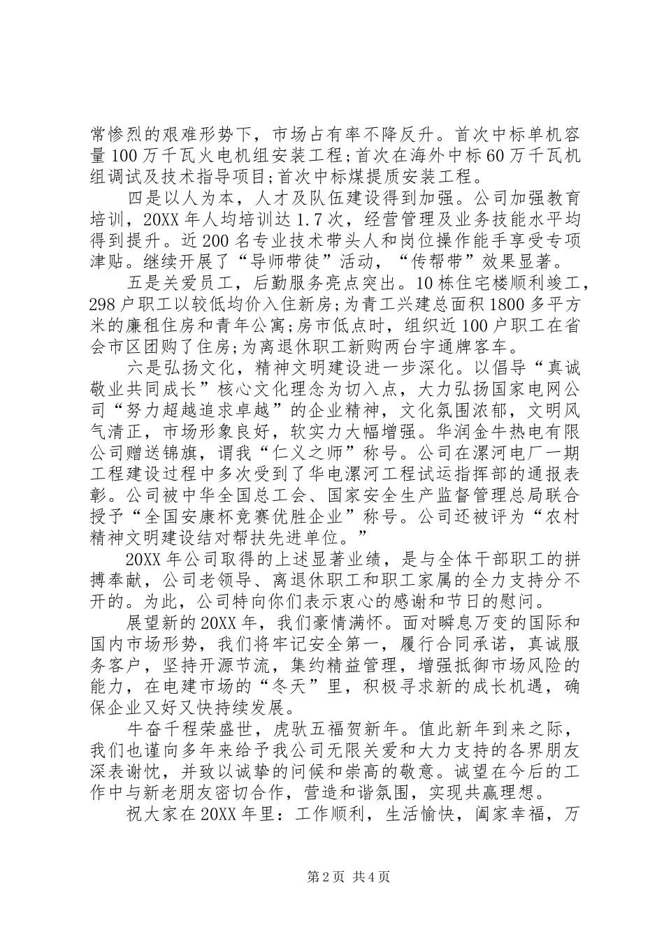 2024年新年慰问信范文三篇_第2页