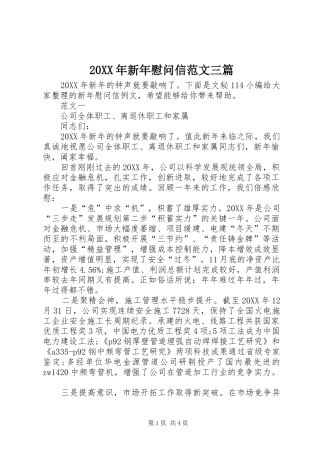 2024年新年慰问信范文三篇