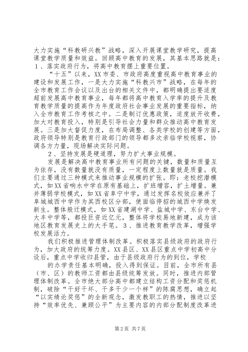 2024年全面提升高中教育发展水平的实践和思考_第2页