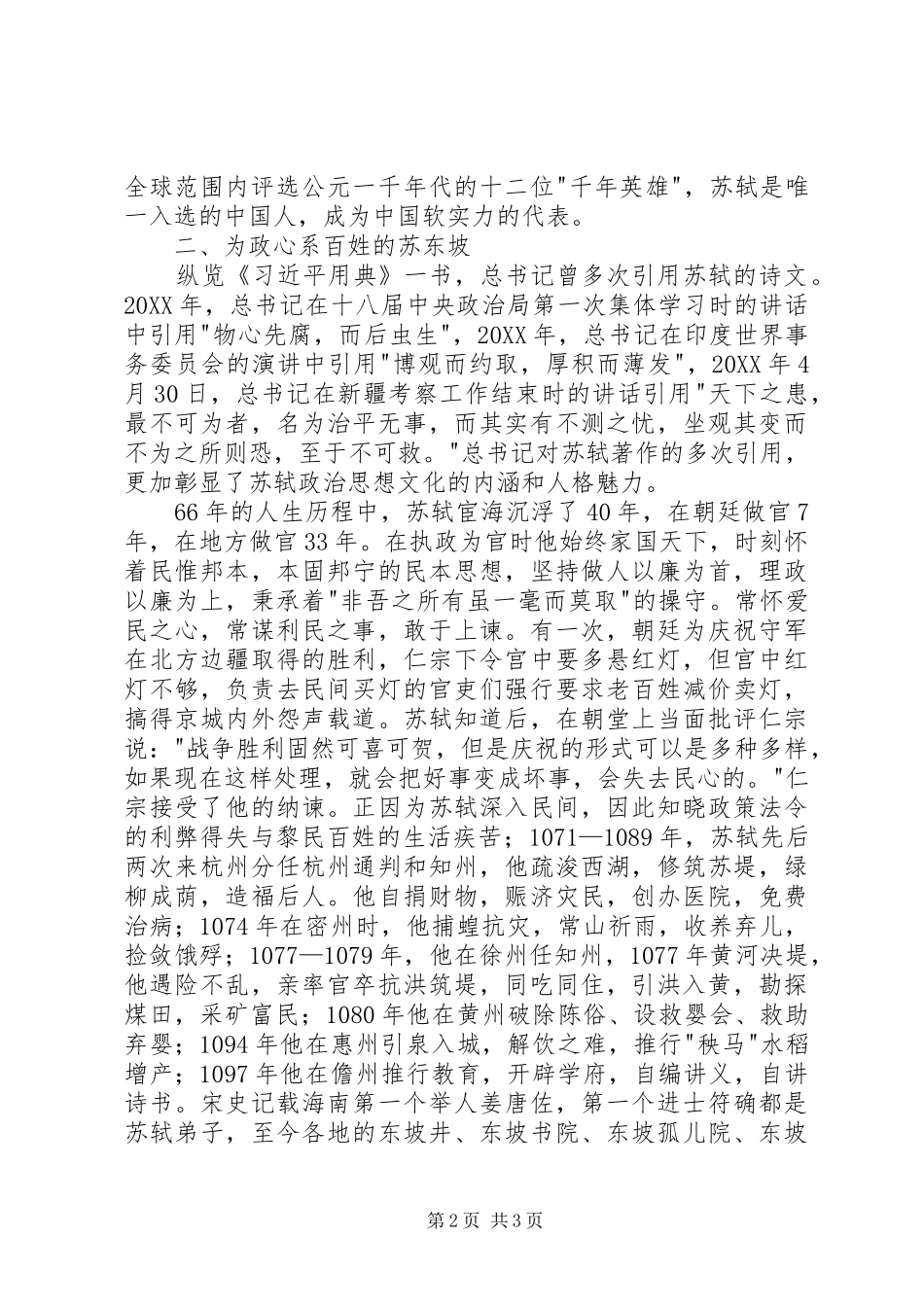 2024年在故宫寻找苏东坡读后感_第2页