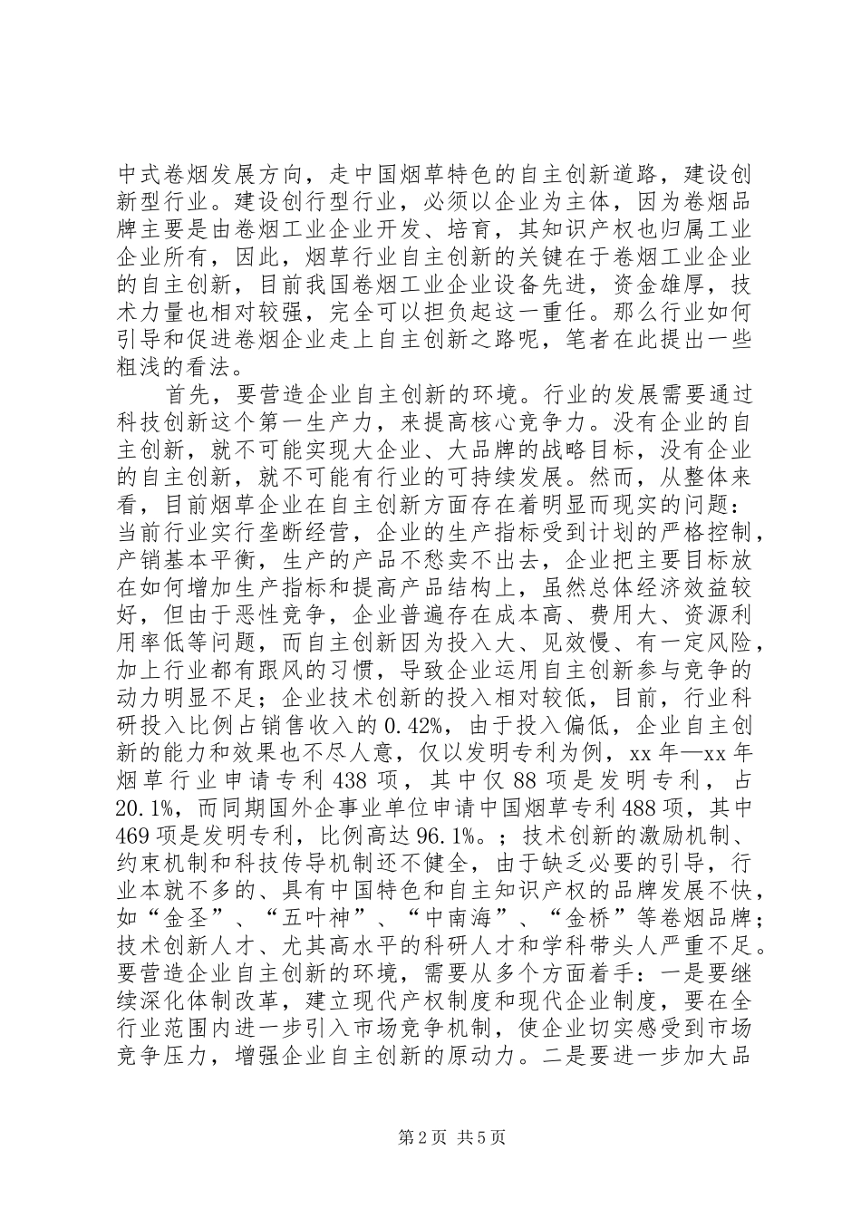 2024年全面提升国资核心竞争力课题研究报告材料_第2页