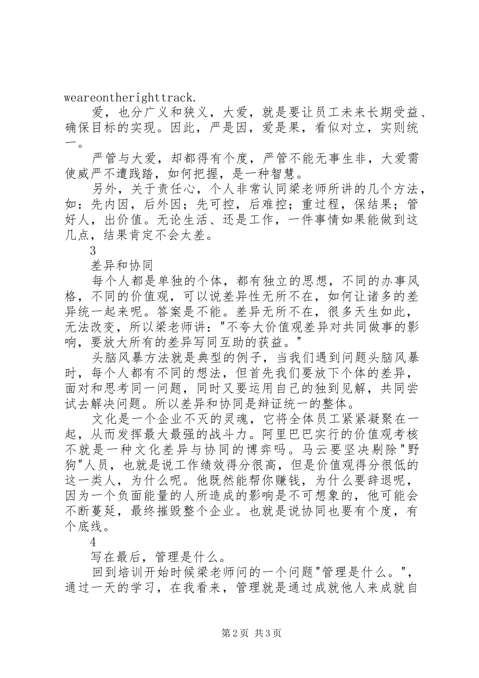 2024年在管理中成长培训有感_第2页