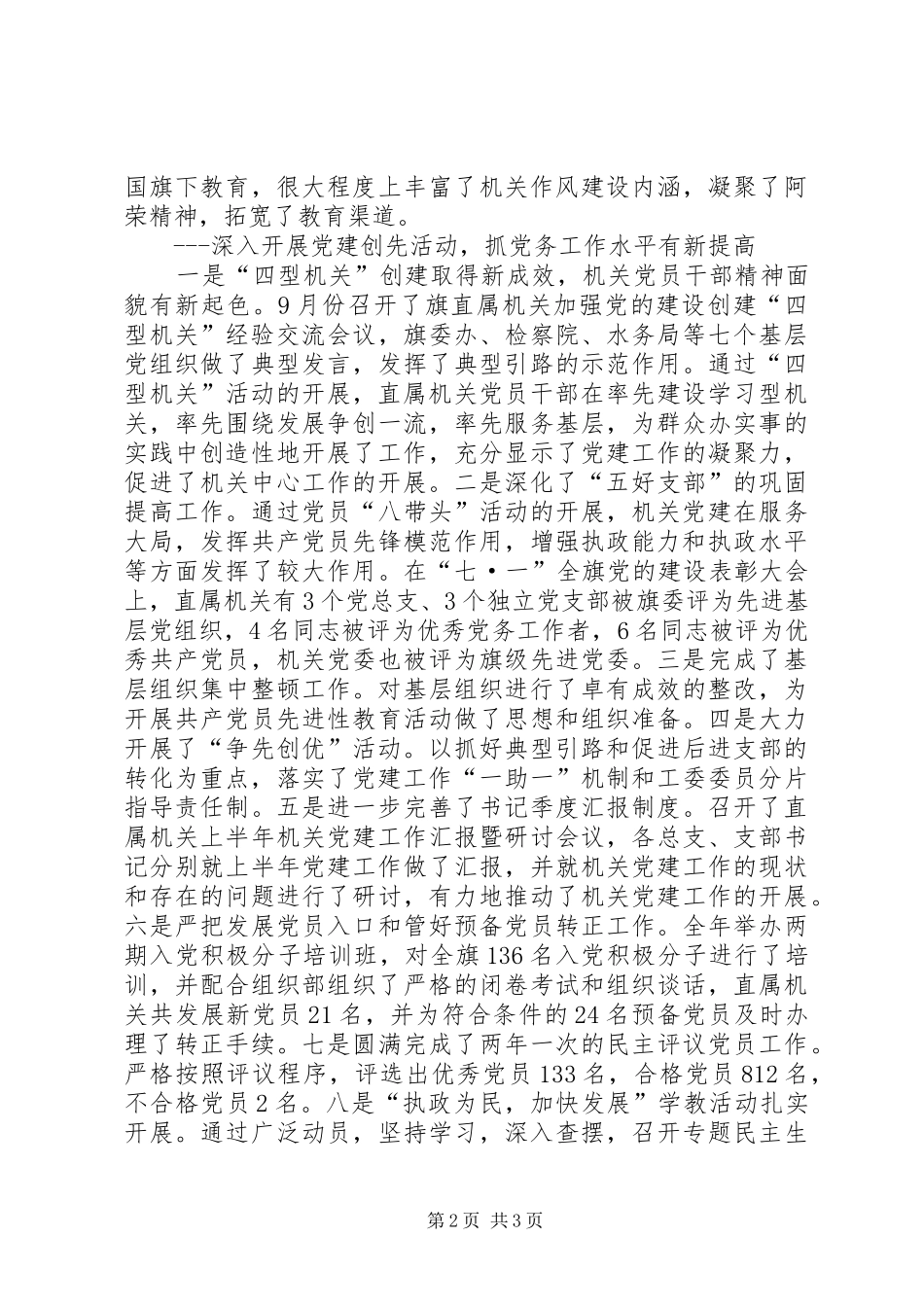 2024年全面提升机关党的建设水平_第2页
