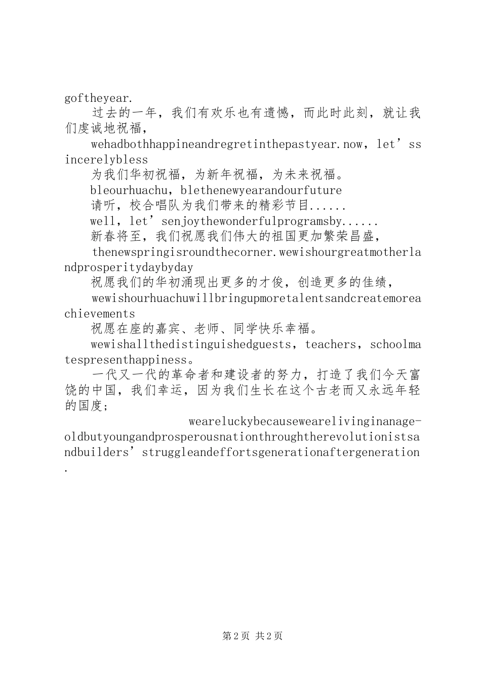 2024年新年元旦主持词_第2页