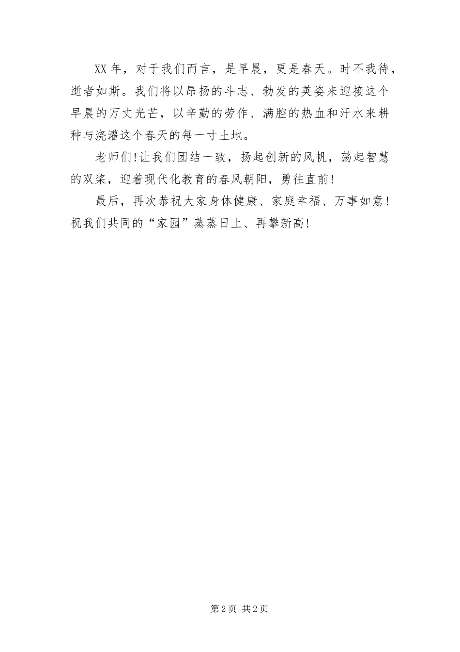 2024年新年致教师的慰问信_第2页