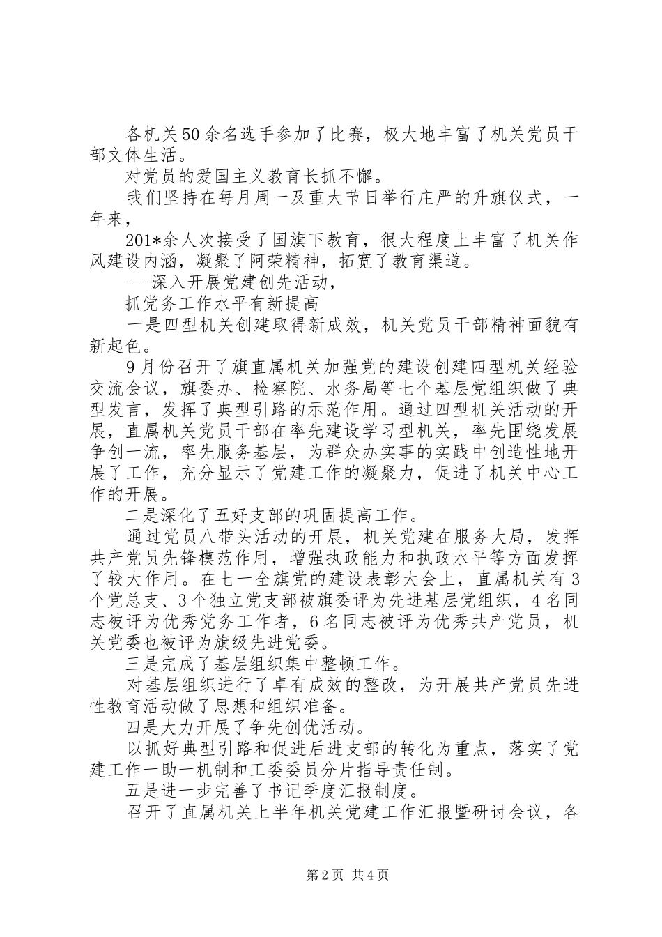 2024年全面提升机关党组织的建设水平_第2页