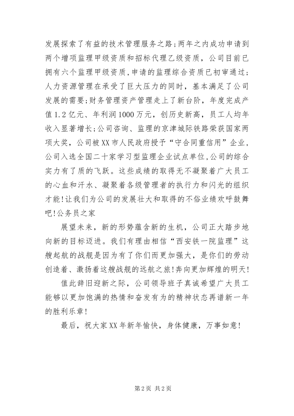2024年新年致全部员工及家属贺电慰问信_第2页