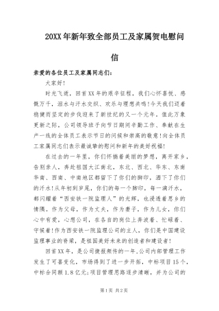 2024年新年致全部员工及家属贺电慰问信