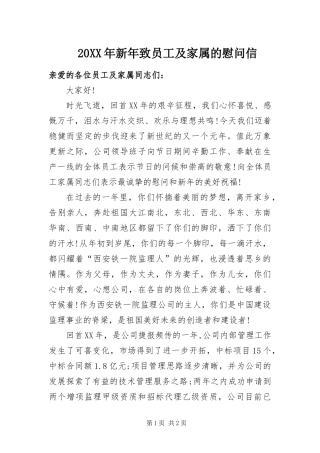 2024年新年致员工及家属的慰问信