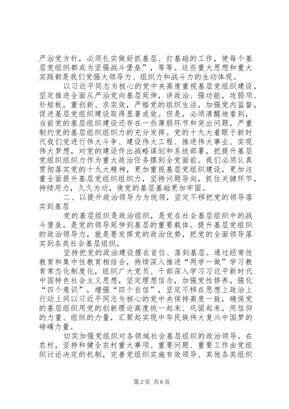 2024年全面提升基层党组织组织力_第2页